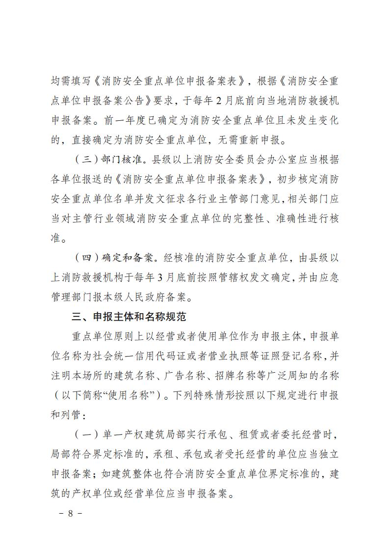 《海南省消防安全重点单位界定标准》说明_01.jpg
