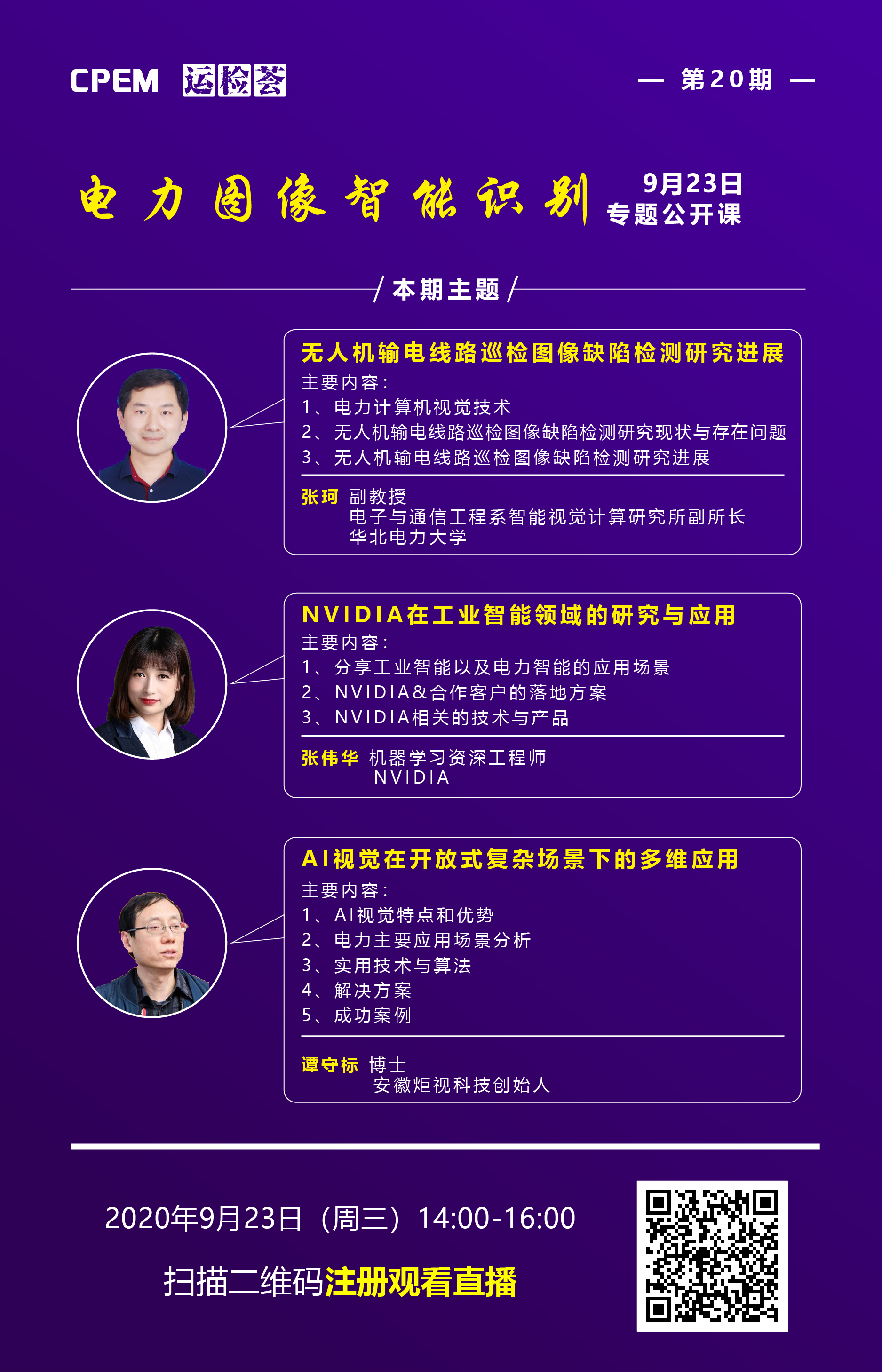 公开课海报4-01.jpg 公开课海报4-01.jpg