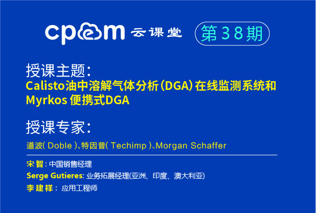 Calisto油中溶解气体分析(DGA)在线监测系统和 Myrkos便携式DGA--伟德平台首页登录38期