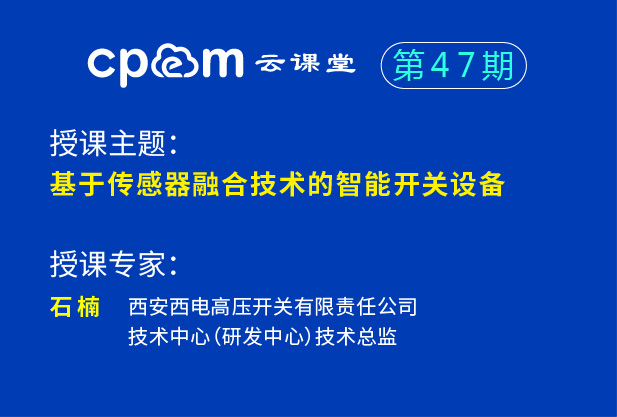 基于传感器融合技术的智能开关设备--伟德平台首页登录47期