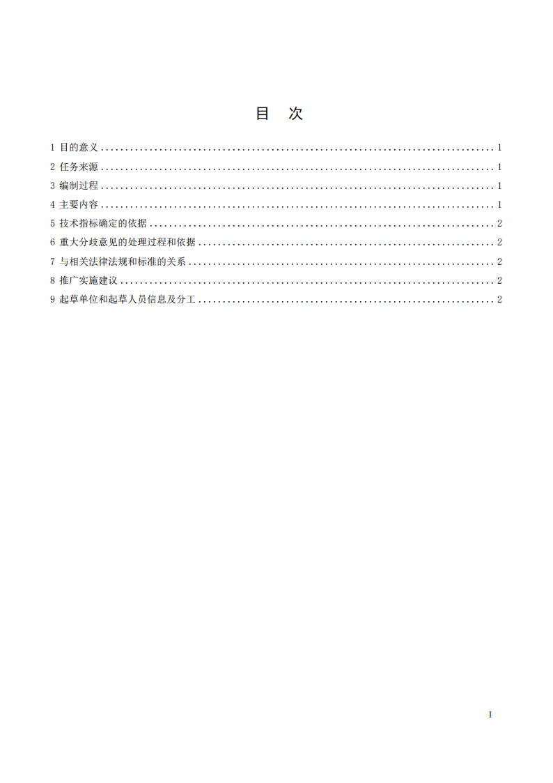 《负荷侧微电网接入电网技术规范（征求意见稿）》编制说明_03.jpg