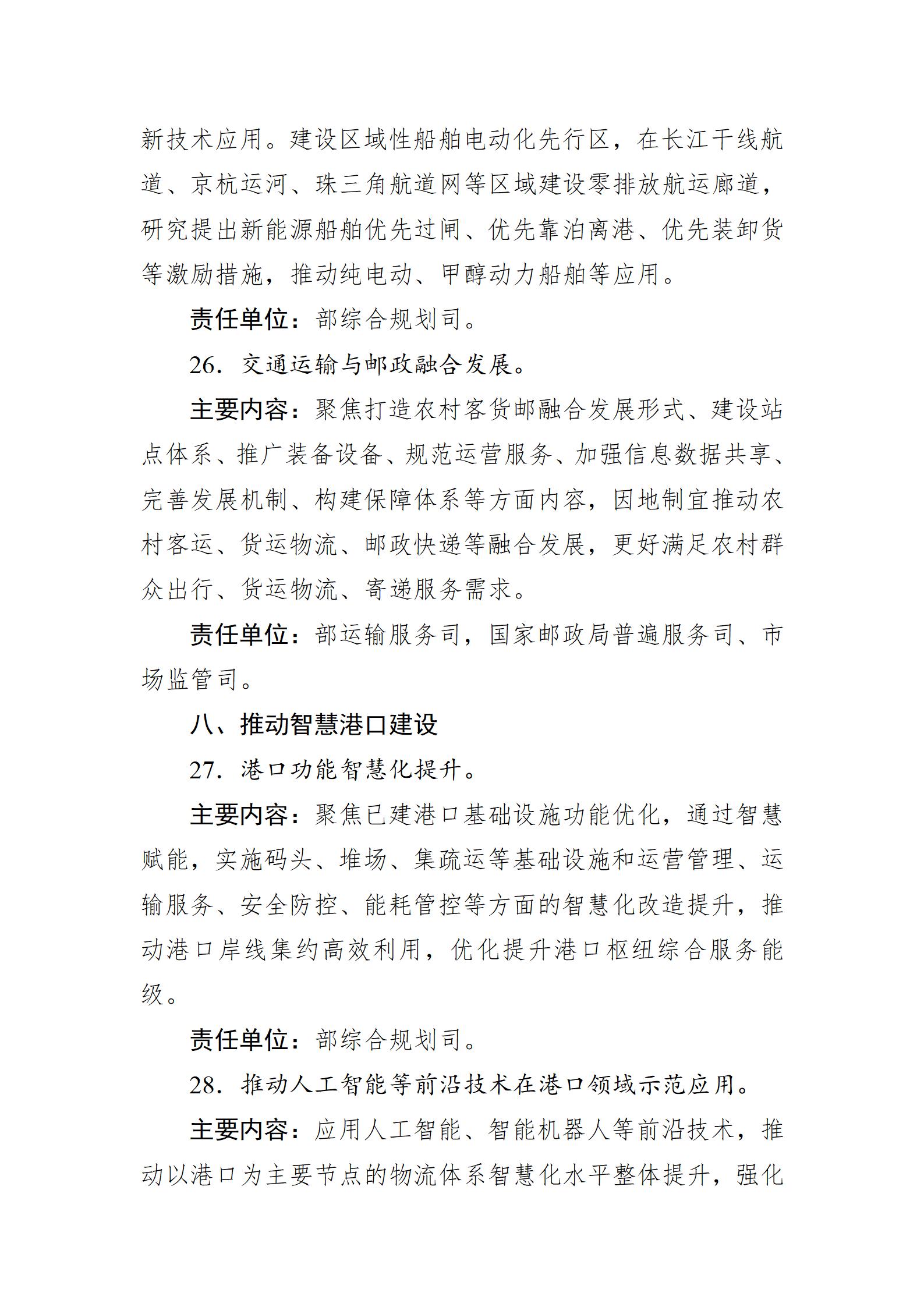 交通强国建设试点申报方向指引（2025年）_11.jpg