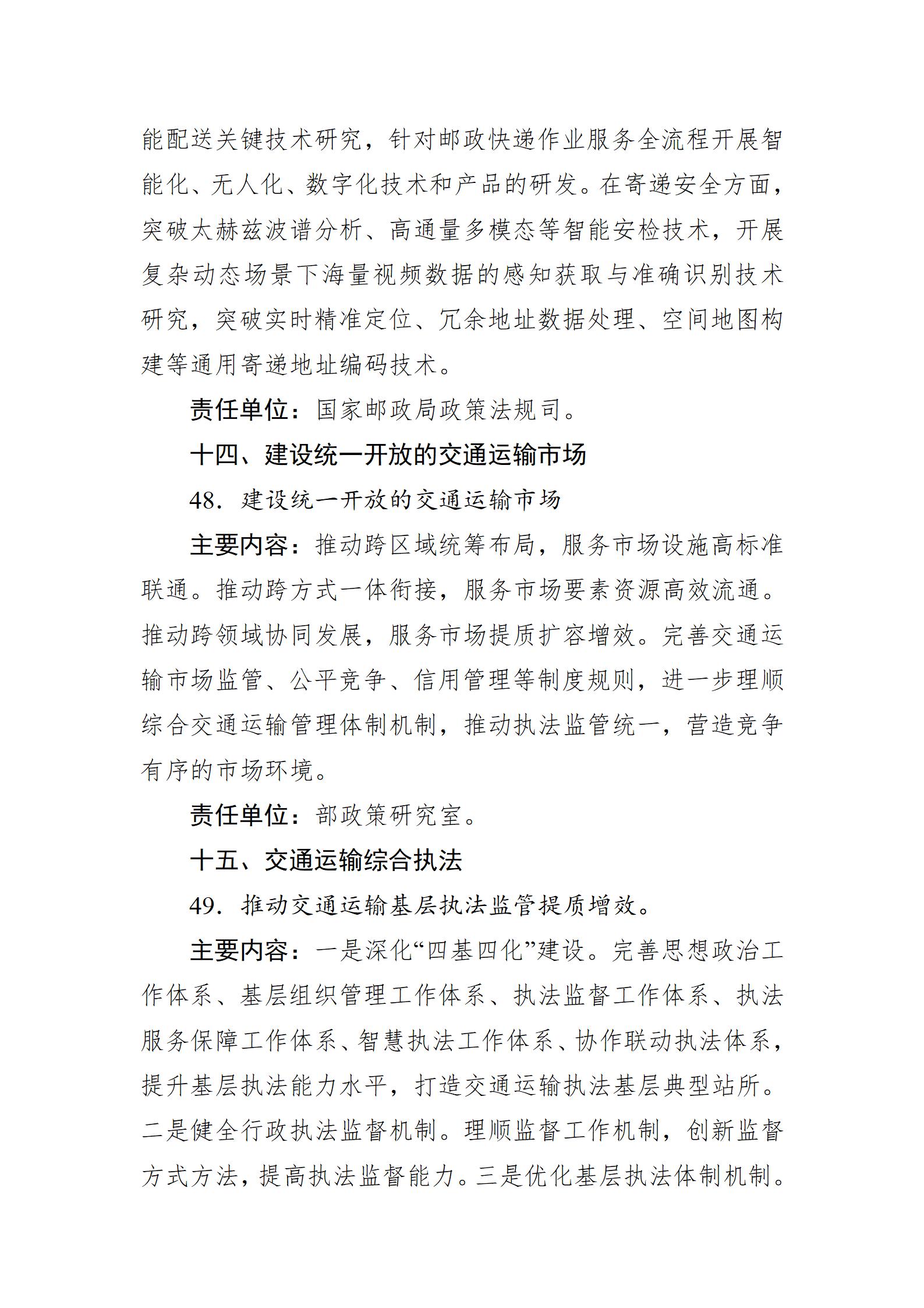 交通强国建设试点申报方向指引（2025年）_20.jpg