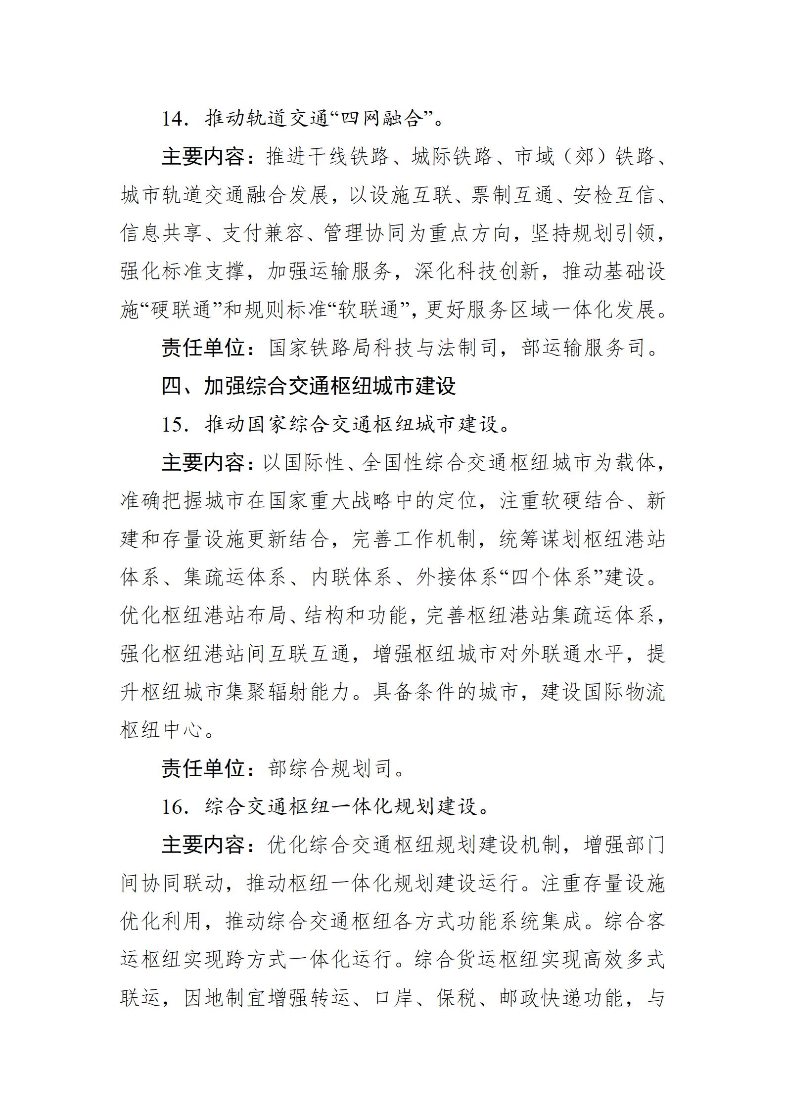 交通强国建设试点申报方向指引（2025年）_06.jpg