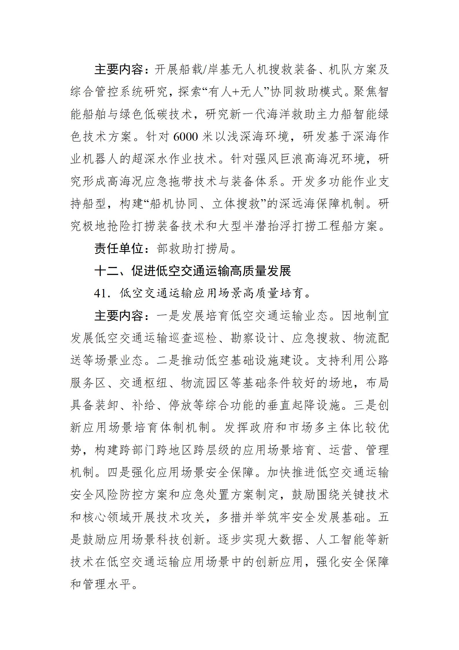 交通强国建设试点申报方向指引（2025年）_17.jpg