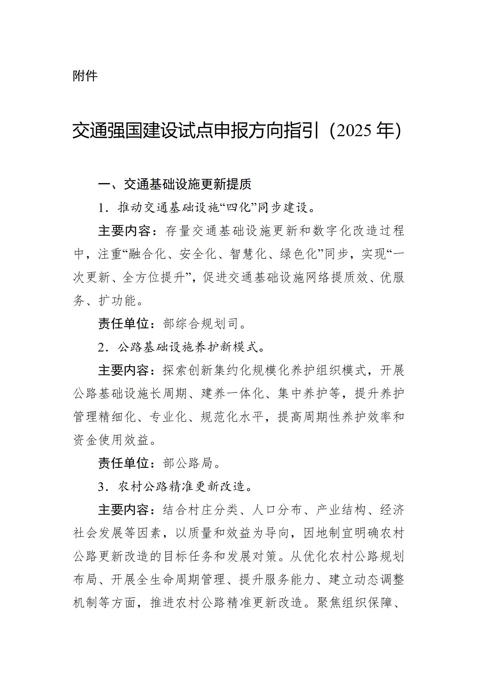 交通强国建设试点申报方向指引（2025年）_01.jpg