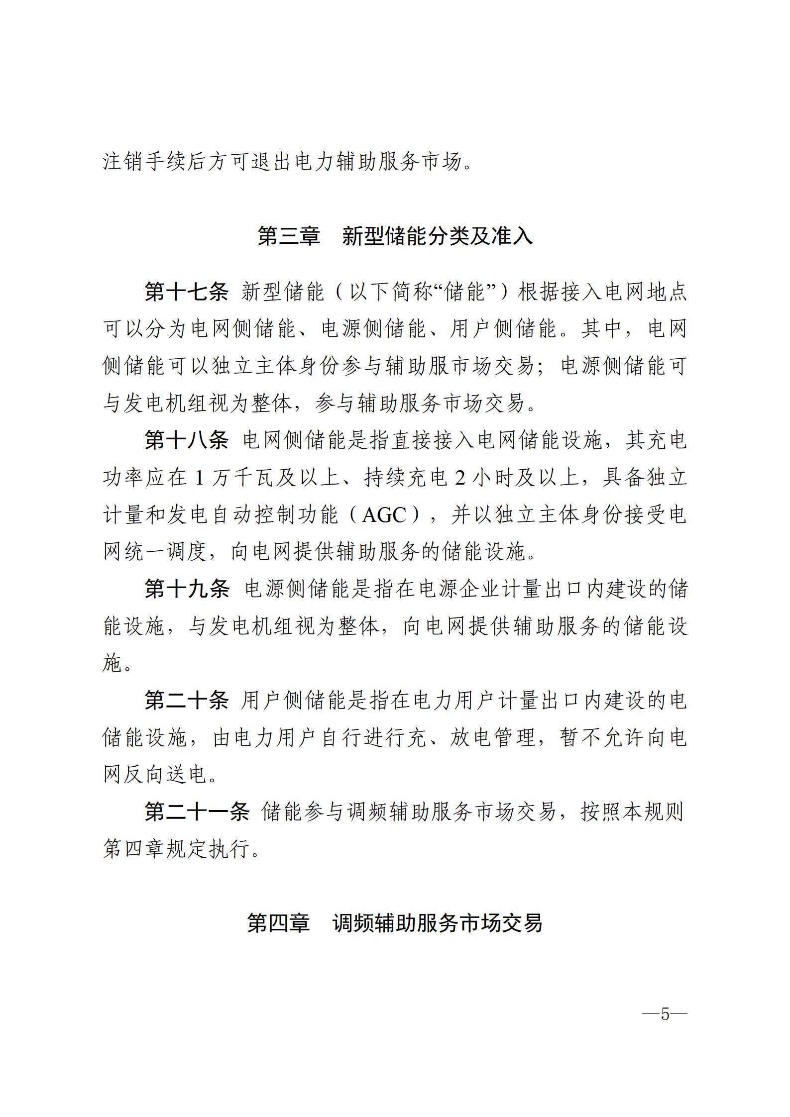 甘肃省电力辅助服务市场运营规则(征求意见稿)_05.jpg