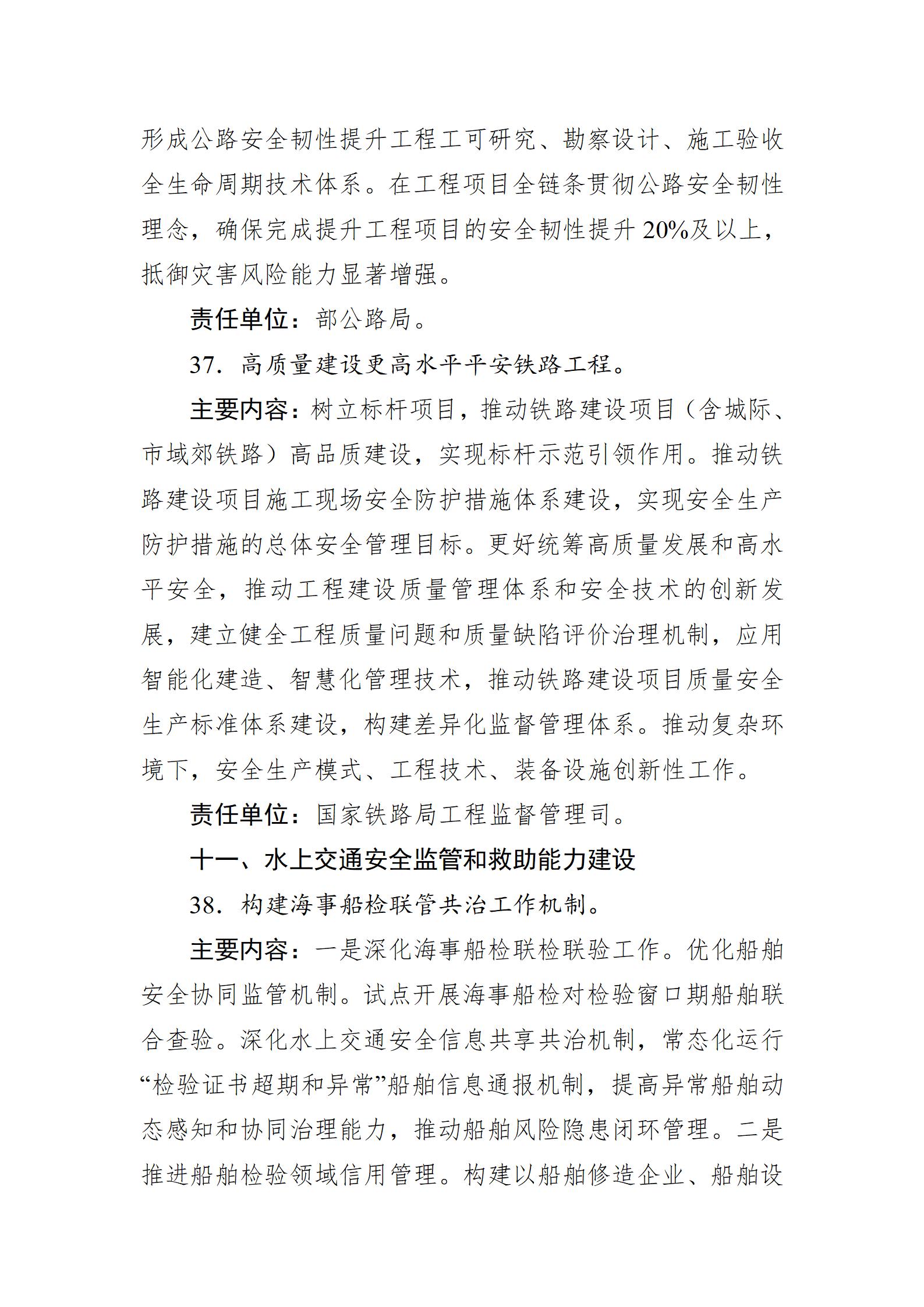 交通强国建设试点申报方向指引（2025年）_15.jpg