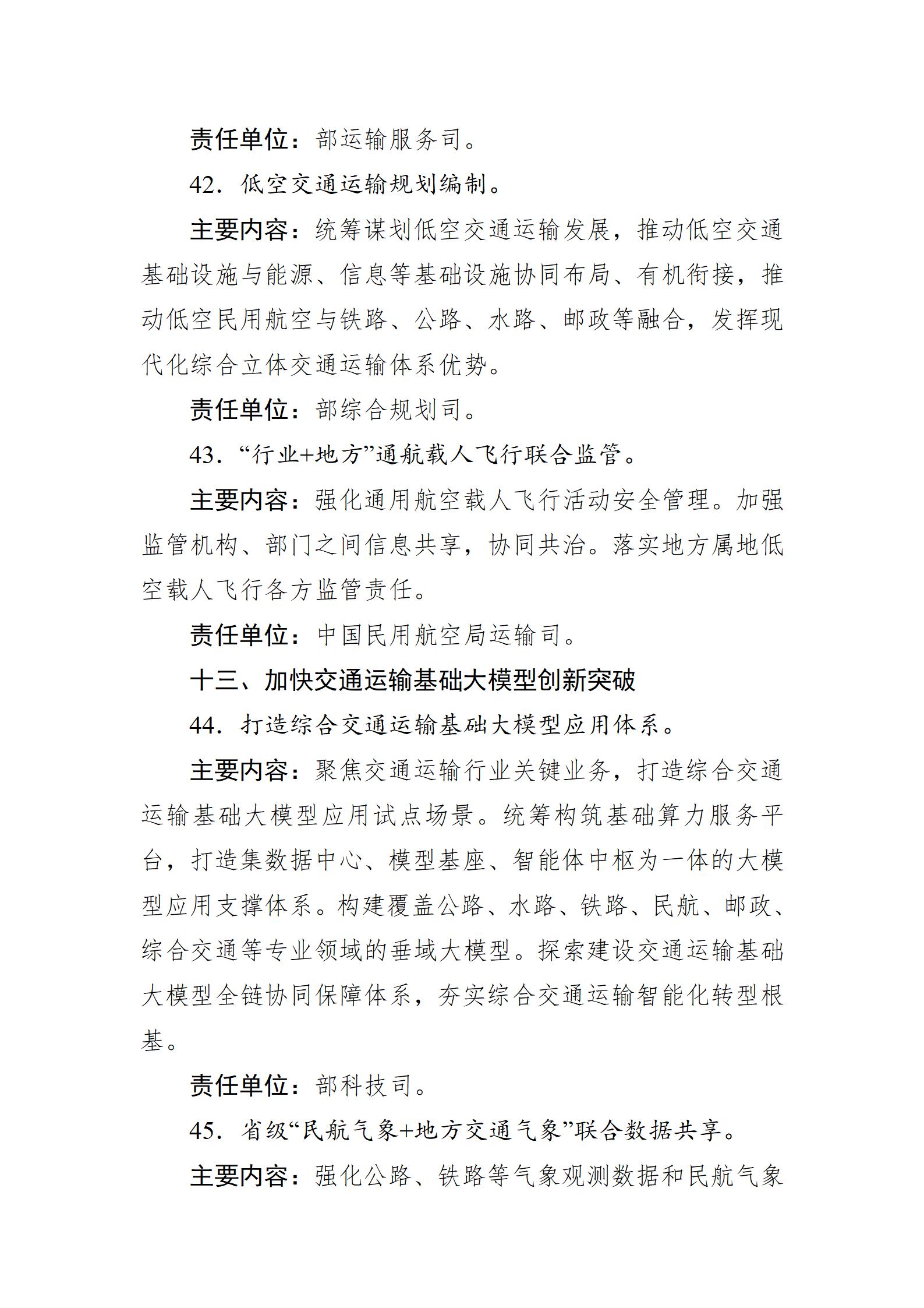 交通强国建设试点申报方向指引（2025年）_18.jpg