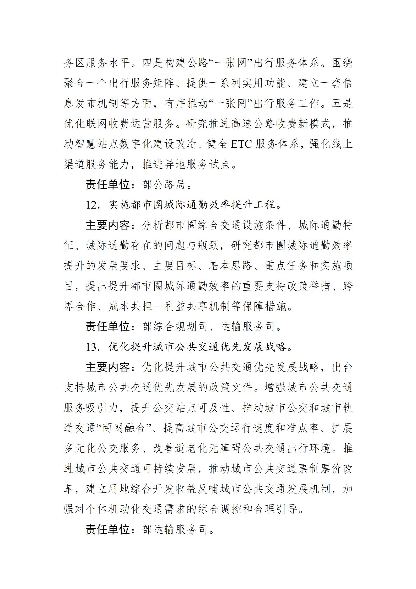 交通强国建设试点申报方向指引（2025年）_05.jpg