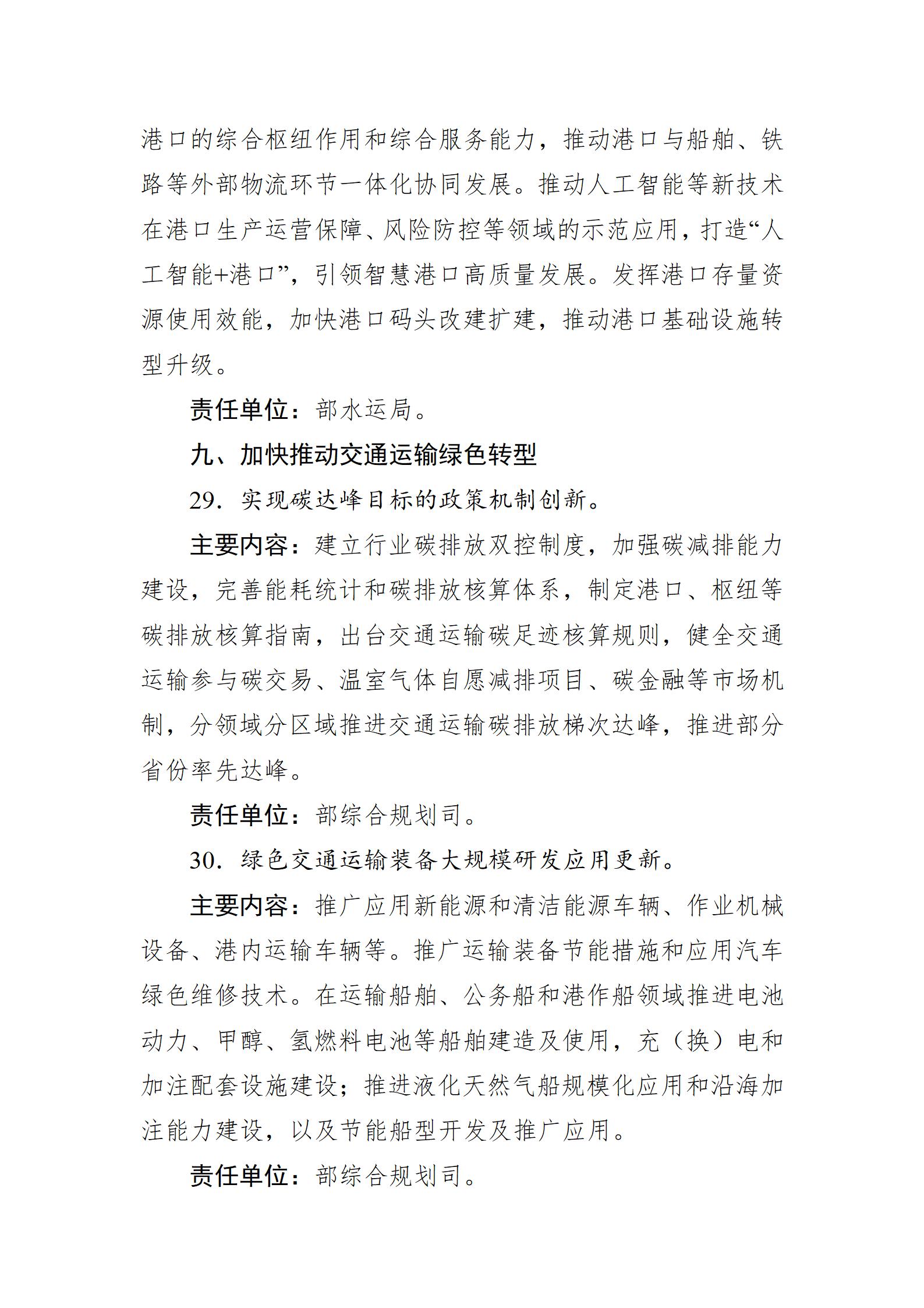 交通强国建设试点申报方向指引（2025年）_12.jpg