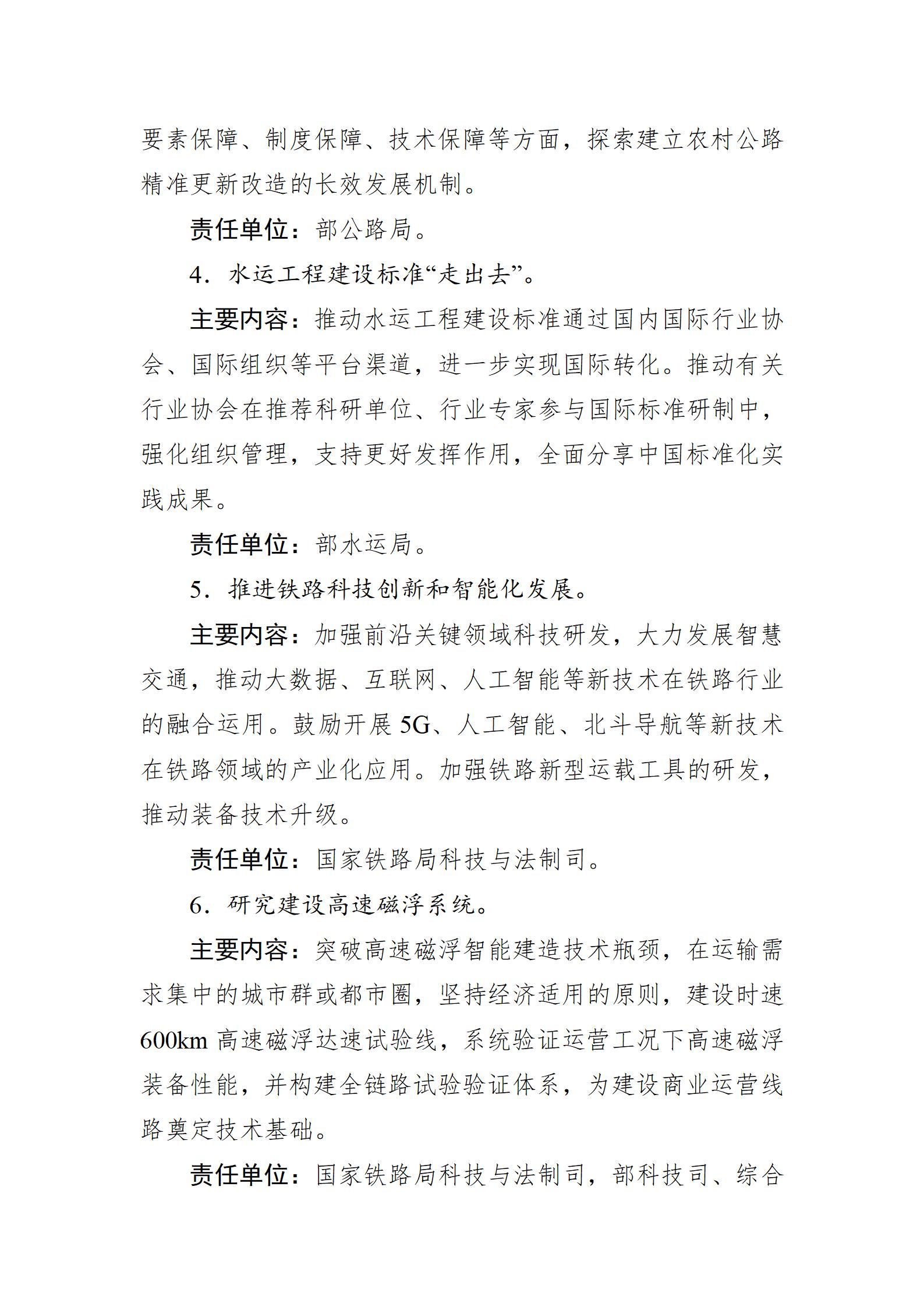 交通强国建设试点申报方向指引（2025年）_02.jpg