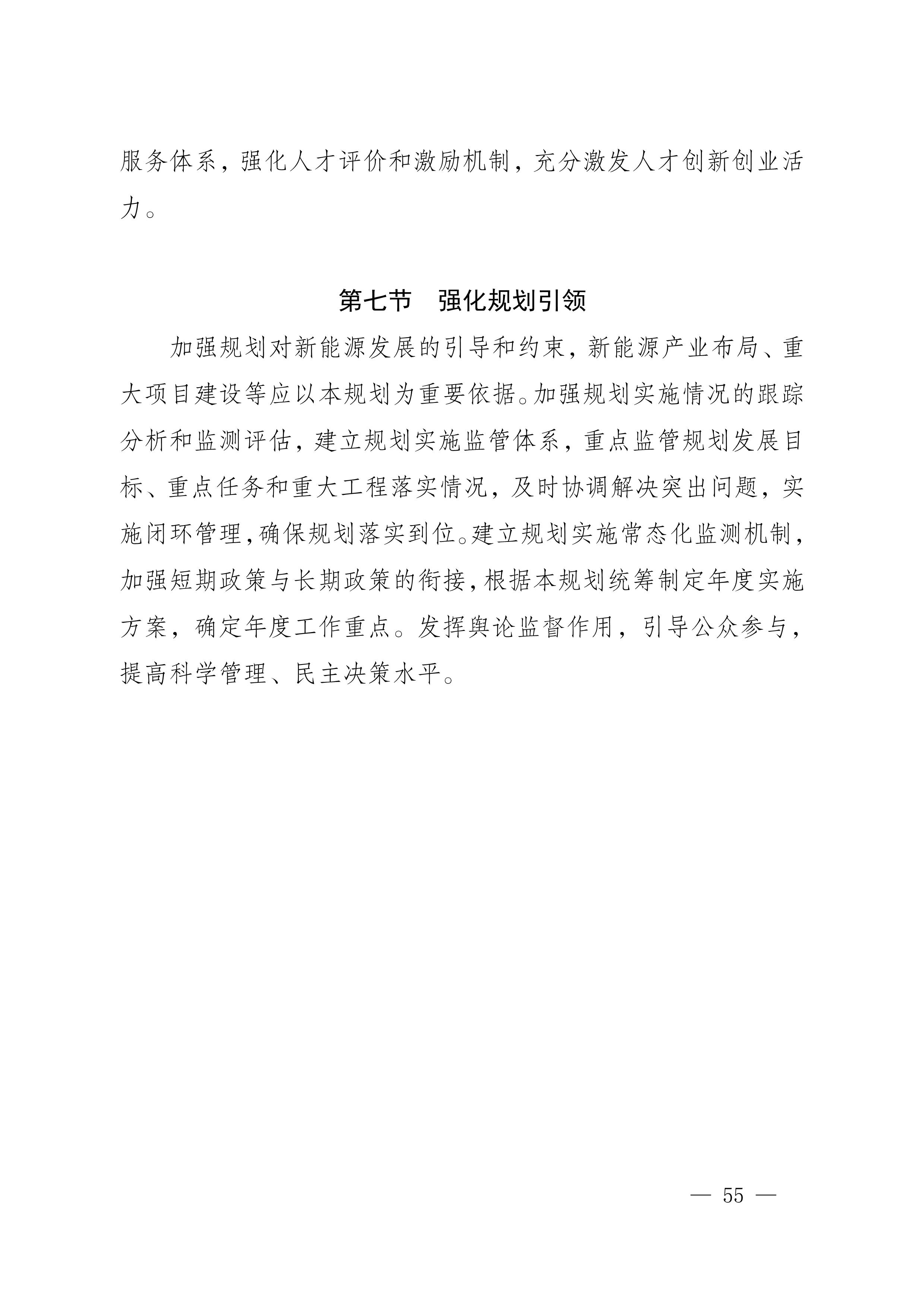 四川省新能源产业链建圈强链发展规划（2025—2027年）_58.jpg