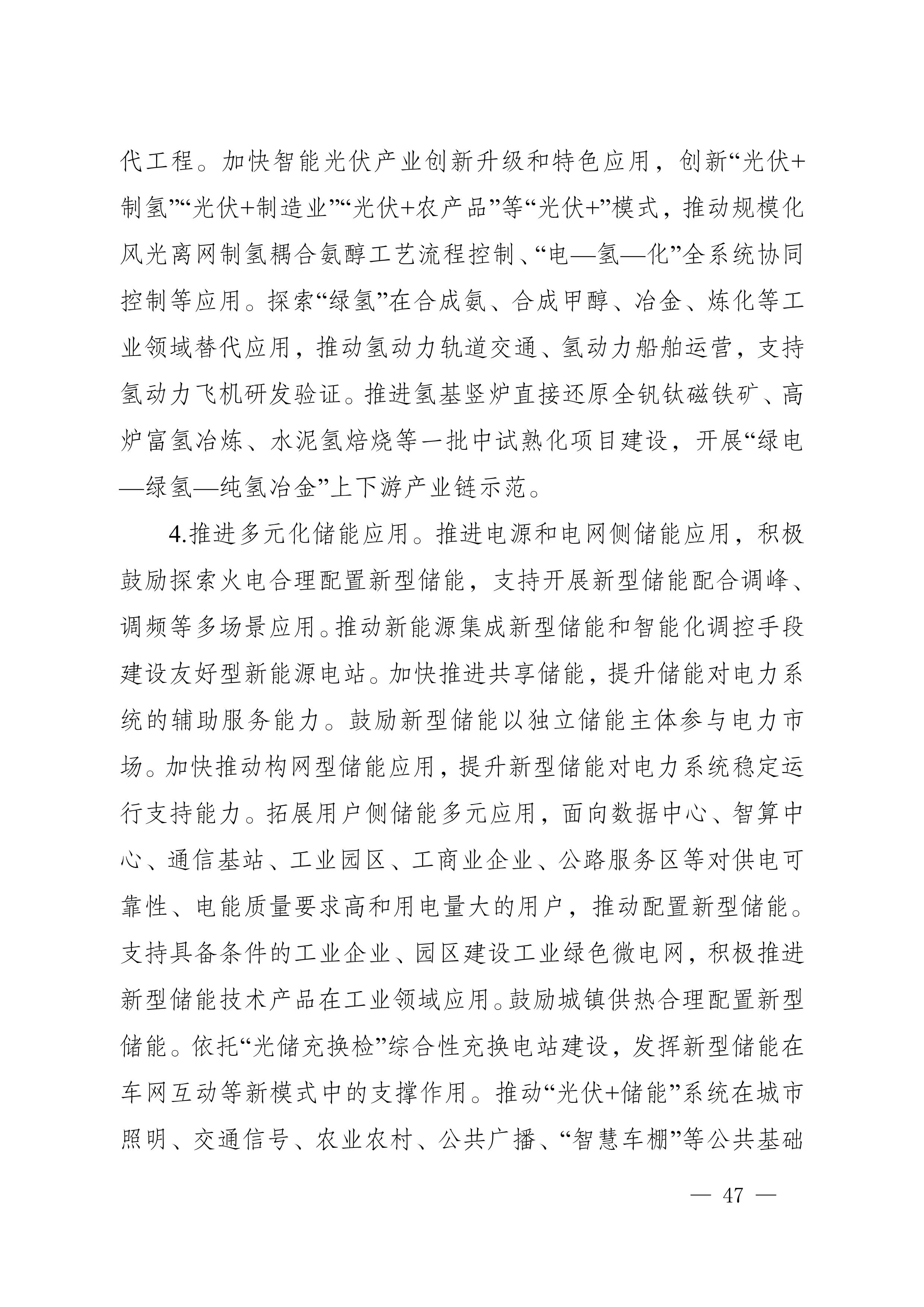四川省新能源产业链建圈强链发展规划（2025—2027年）_50.jpg