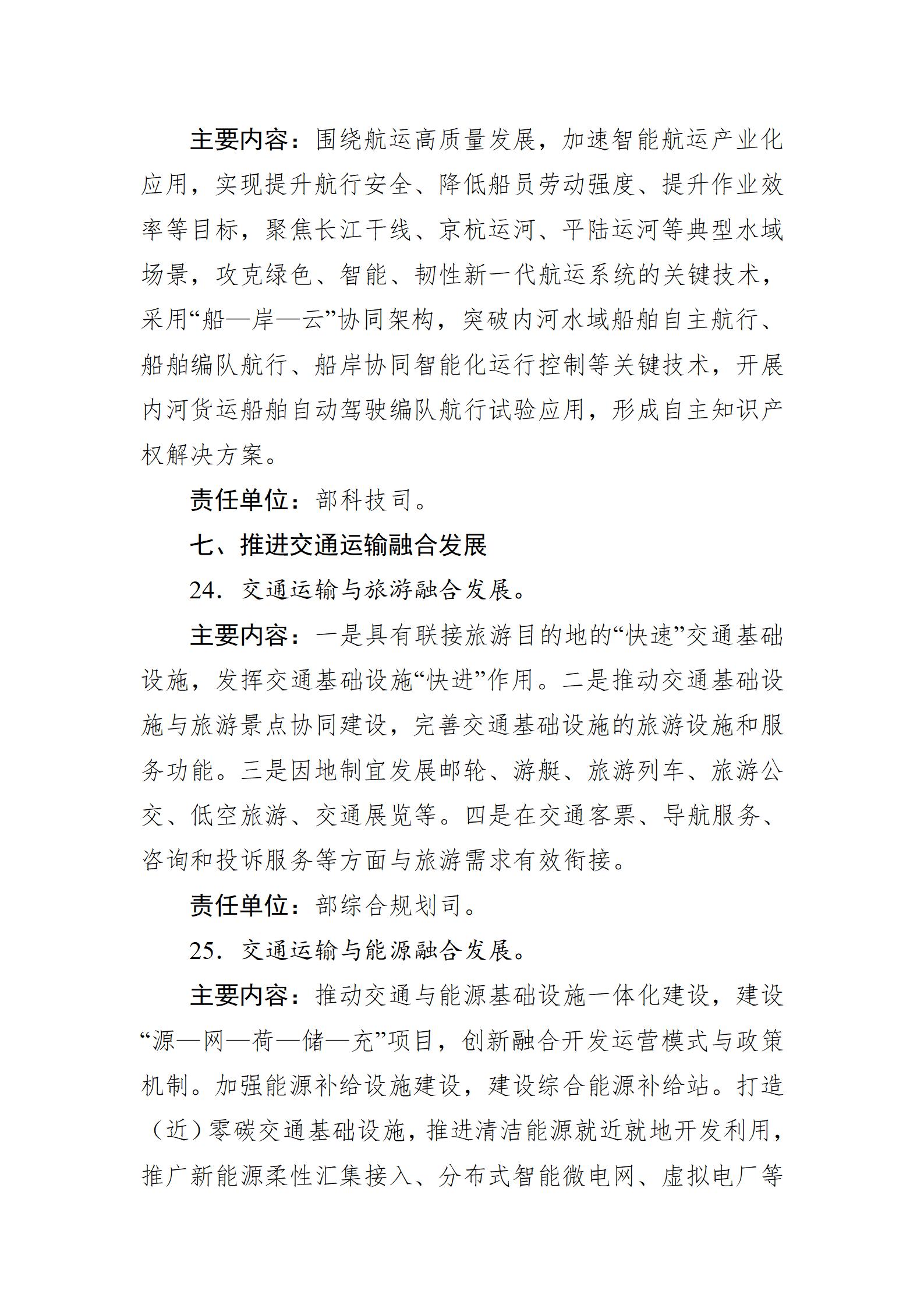 交通强国建设试点申报方向指引（2025年）_10.jpg