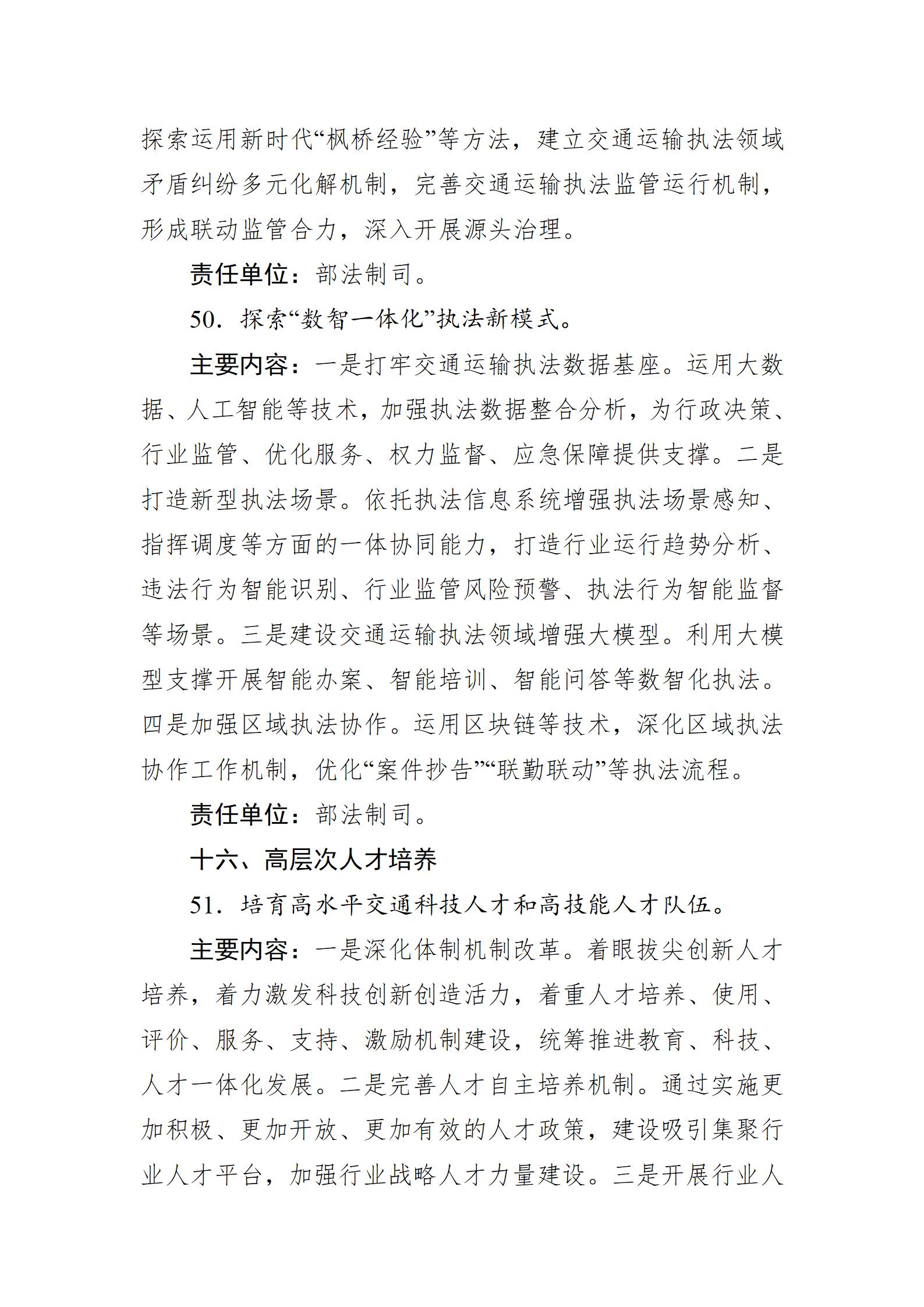 交通强国建设试点申报方向指引（2025年）_21.jpg