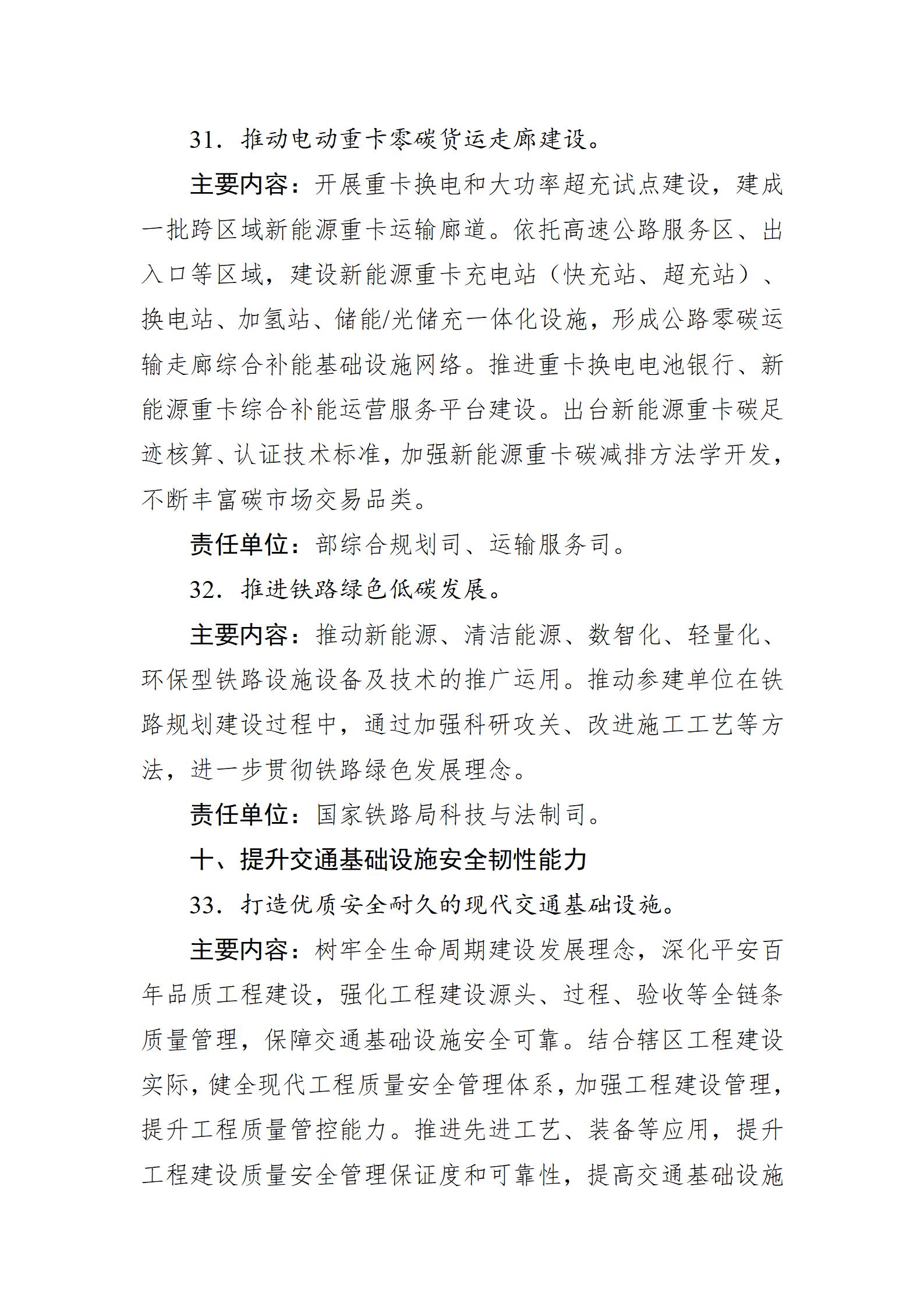 交通强国建设试点申报方向指引（2025年）_13.jpg